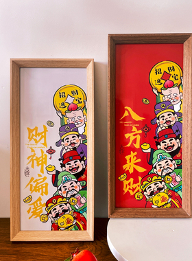 新房挂墙装裱财神爷乔迁春节相框