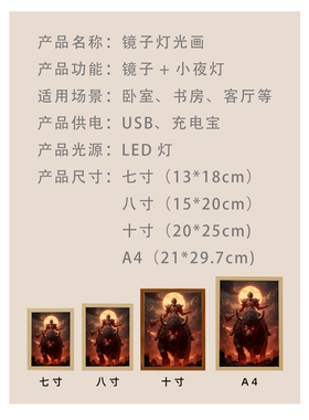 黑神话悟空镜子灯光画来图定制