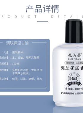 5瓶亮美嘉秋冬润肤保湿身体护理