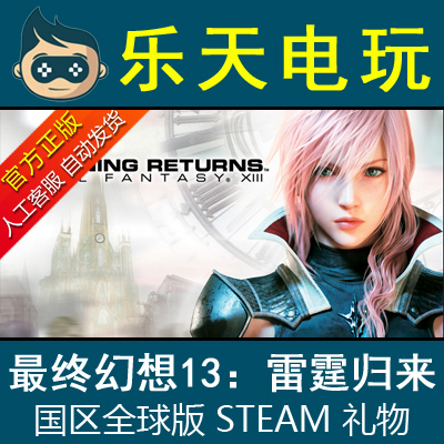 Steam正版 Final Fantasy XIII 最终幻想13 1+2合集 全球版 CDKEY - 图1