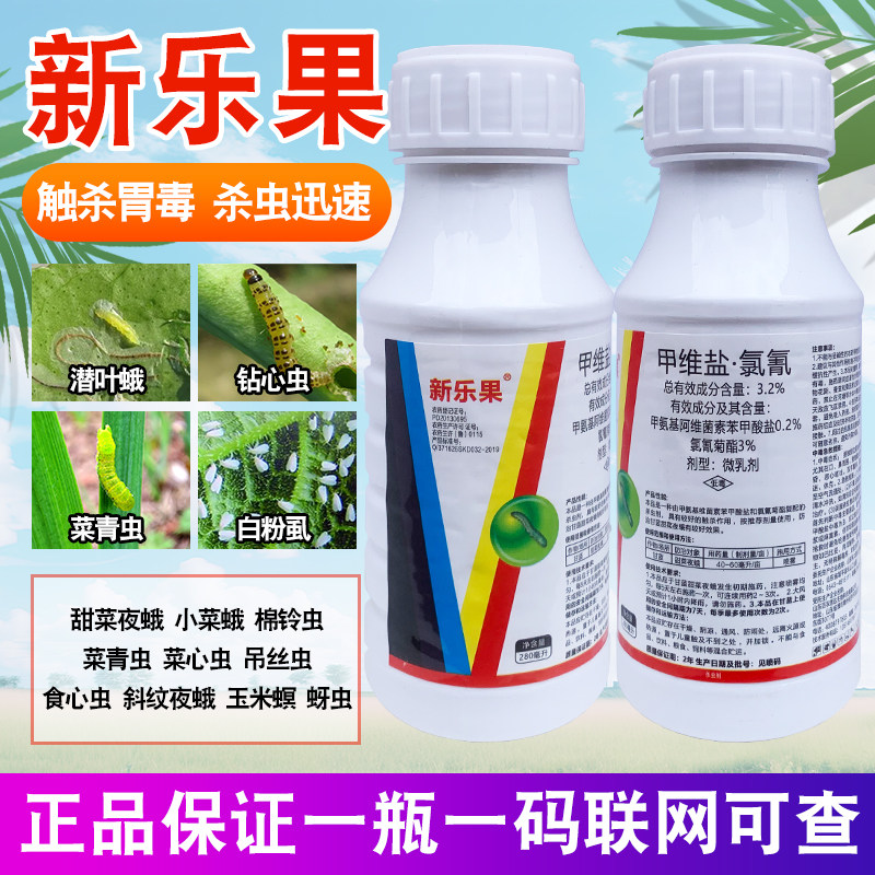 新乐果甲维盐氯氰多肉柑橘桃树梨木虱菜青虫蚜虫杀农药虫剂百虫杀,淘宝优惠券,粉丝福利购,淘宝优惠卷