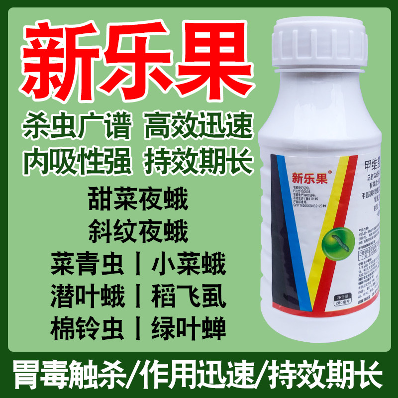 新乐果乳油甲维盐氯氰杀甜菜夜蛾蔬菜青虫桃树果树食心虫农药虫剂,淘宝优惠券,粉丝福利购,淘宝优惠卷