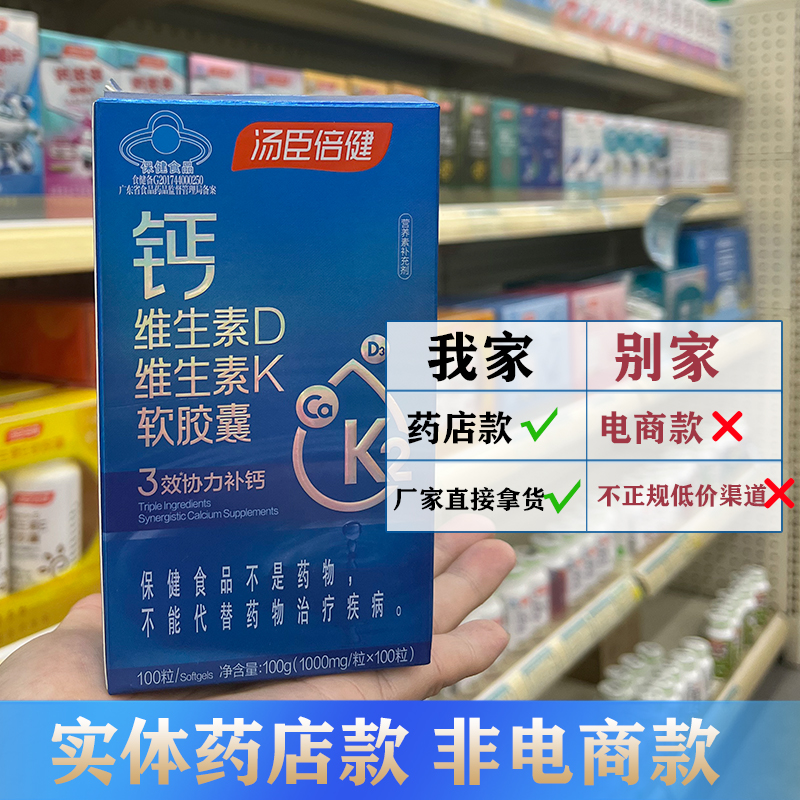 汤臣倍健液体钙维生素dk软胶囊正品官方儿童成人中老年钙片400粒 - 图1