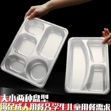 Обеденная тарелка из нержавеющей стали для детей и взрослых для детского сада, ланч-бокс для школьников