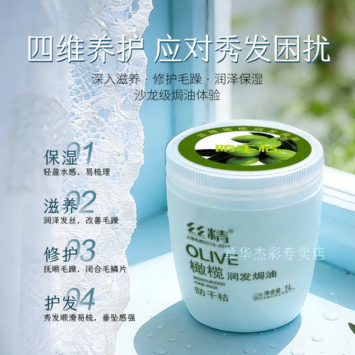 章华一抹橄榄防干枯润护发焗油免蒸倒膜补水滋润精油柔顺滑护发素 - 图1