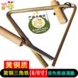黄铜三角铁演奏级乐器奥尔夫打击乐器4/5/6/8/10小学生音乐三角铃