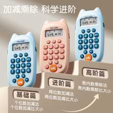Обучающая машина 得力口算练习机儿童早教机智能自动出题小学生数学学习计算训练机