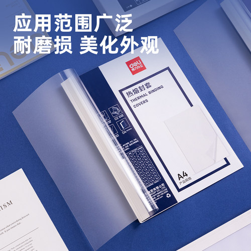 得力装订机热熔装订封套耗材塑料封皮透明文件封面A4胶装标书成册 - 图0