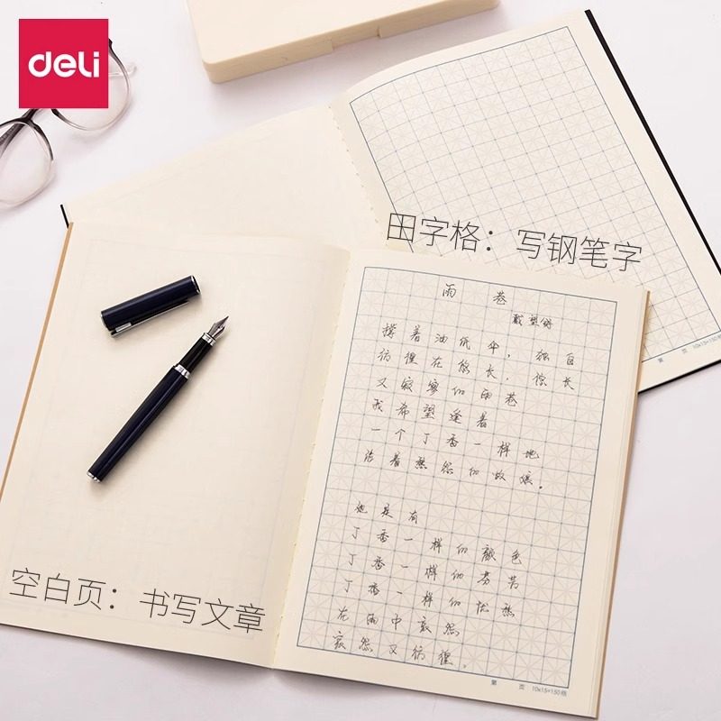 得力硬笔书法用纸练习用纸作品纸米字格田字格学生钢笔练字本加厚,淘宝优惠券,粉丝福利购,淘宝优惠卷