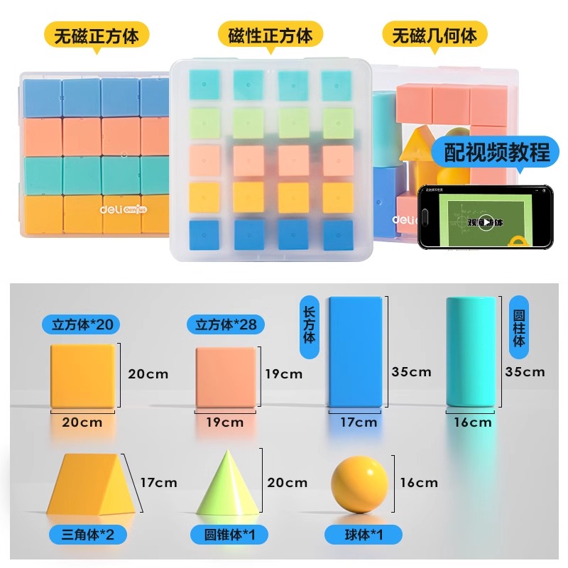 得力磁性正方体教具积木小学数学五年级立体几何模型小方块拼学具 - 图1