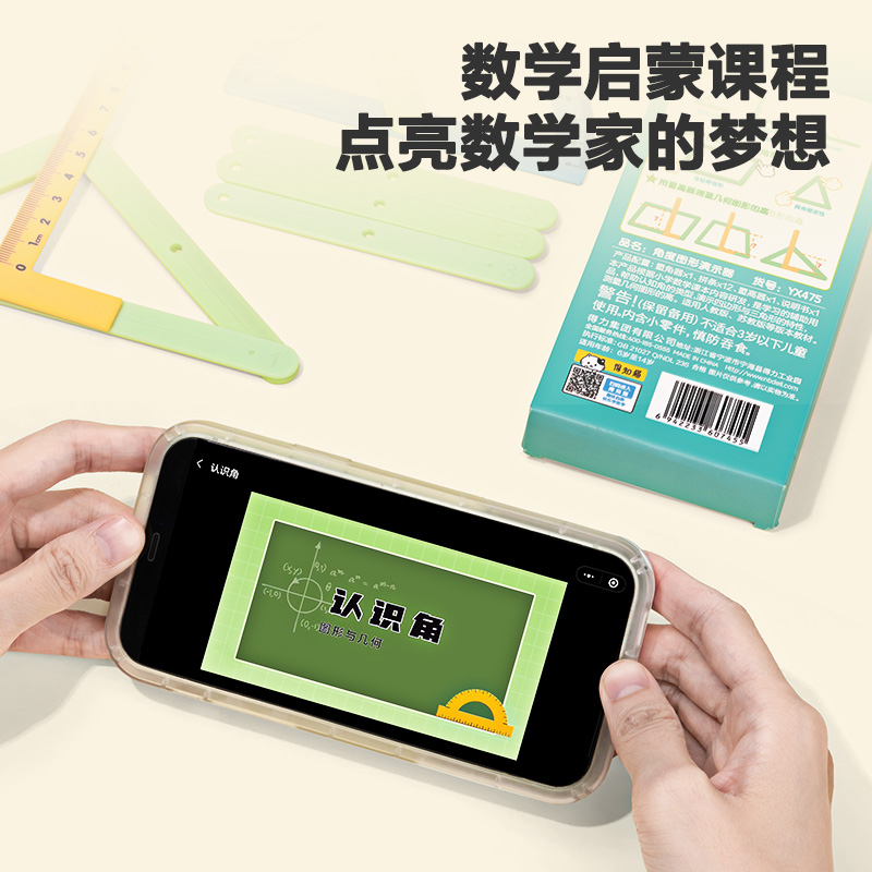 得力平行四边形活动框架教具套装小学生数学图形活动角学习三角形 - 图1