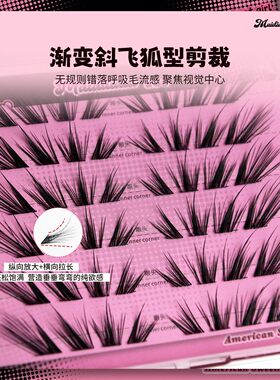麦丢丢清冷小龙女假睫毛6D多层仿真婴儿直嫁接灵动狐系免胶上镜