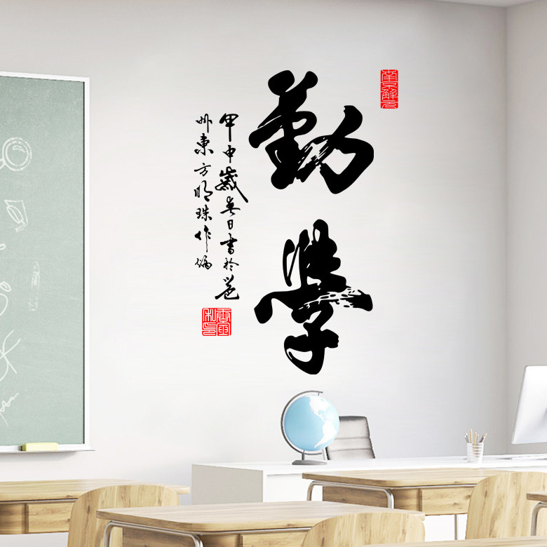 勤学书法文字墙贴学校教室寝室装志标语贴纸企业公司装饰布置贴画_虎窝淘