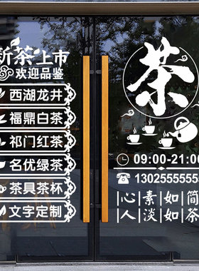 店铺名称个性定制贴纸茶楼