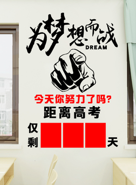 初三学校中考激励标语墙装饰贴画