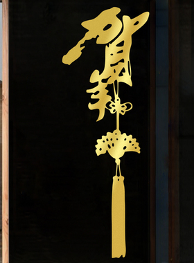 2027新年春节橱窗墙贴