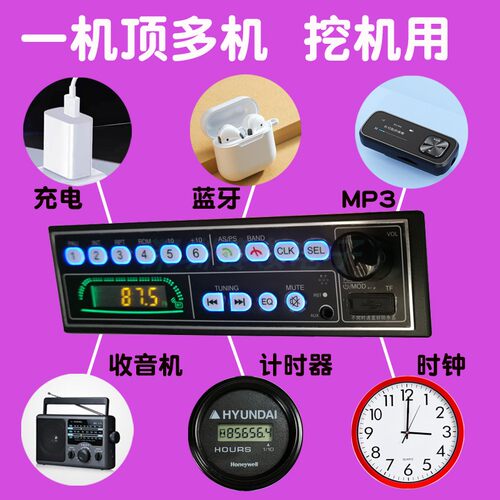 24V防水收音机总成播放器适用于小松神钢徐工卡特三一卡特挖机MP3 - 图1