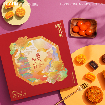 香港美心赏心月夜月饼礼盒装