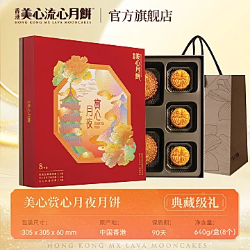 香港美心赏心月夜高端月饼礼盒640g[15元优惠券]-寻折猪