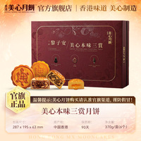 美心黎子安联名三赏米其林限量礼盒