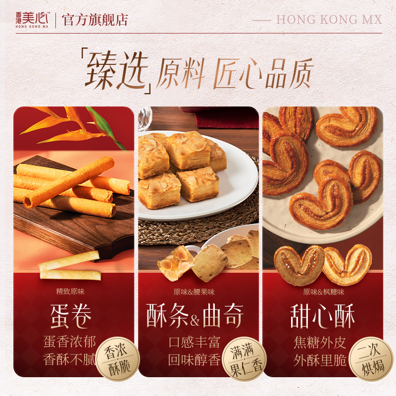 香港美心花团锦绣礼盒糕点饼干曲奇零食装年货节礼盒