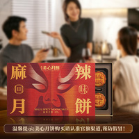 香港美心月饼麻辣回味月饼高端中秋月饼礼盒