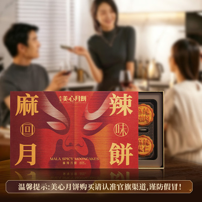 香港美心月饼麻辣回味月饼高端中秋月饼礼盒