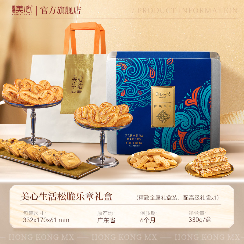 香港美心松脆乐章7口味礼盒港式糕点黄油曲奇饼干零食节日送礼