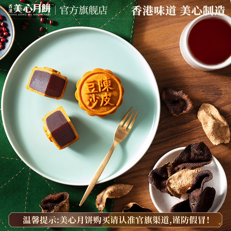 香港美心月饼礼盒陈皮豆沙中秋节送礼高档定制广式团购商务