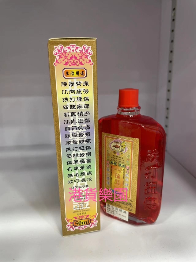 正品港货牛车水万应追风田七活络油50ml - 图0