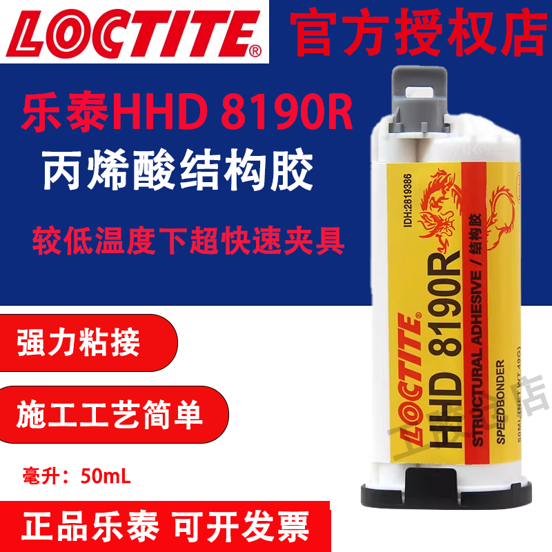 乐泰8190R环氧结构胶附着力强AB胶移动设备显示器框架组件粘接,淘宝优惠券,粉丝福利购,淘宝优惠卷