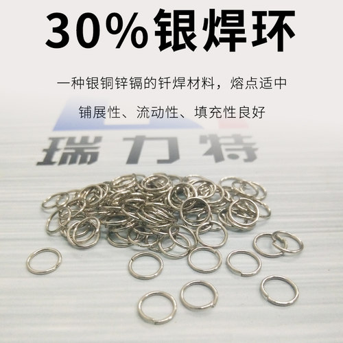 银焊环/银焊圈/焊接环/30银焊环/高银焊环/银焊圆高频焊环焊接圈 - 图0