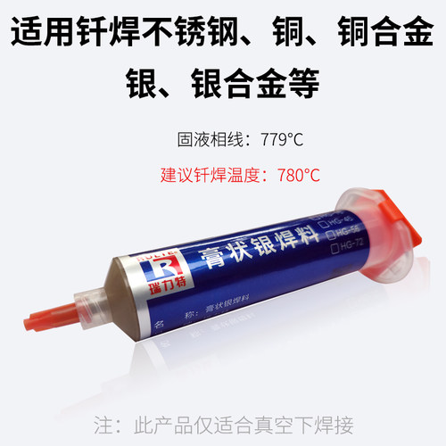真空银焊膏/真空焊料/72银焊膏/真空焊膏/银铜焊膏/膏状银焊料 - 图1