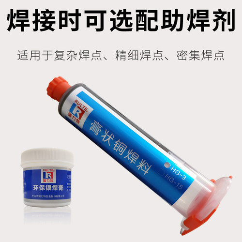 铜焊膏/银磷铜焊膏/膏状银焊料/焊膏//导电焊膏/银焊膏/银钎焊料 - 图1