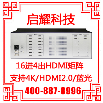 启耀 16进4出HDMI矩阵 十六入四出HDMI高清音视频矩阵支持4K 2.0 - 图0