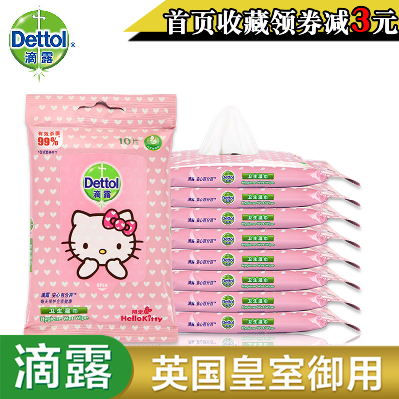 滴露溼巾hello kitty款10片*8包裝便攜洗手清潔抑菌
