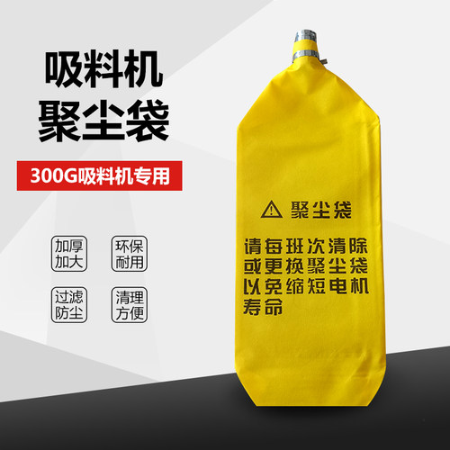 300G吸料机聚尘袋塑机配件无纺布集尘袋上料机灰尘袋粉尘袋吸尘袋 - 图0