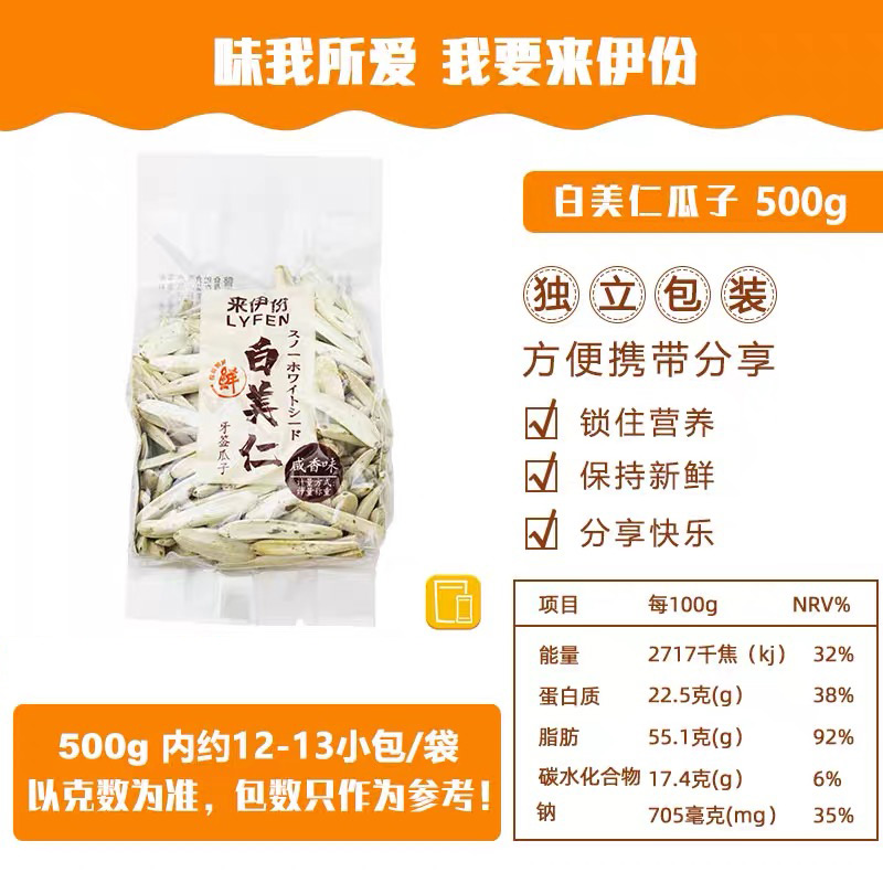 来伊份白美仁盐炒瓜子500g休闲零食炒货散装小包装长粒牙签白瓜子 - 图0