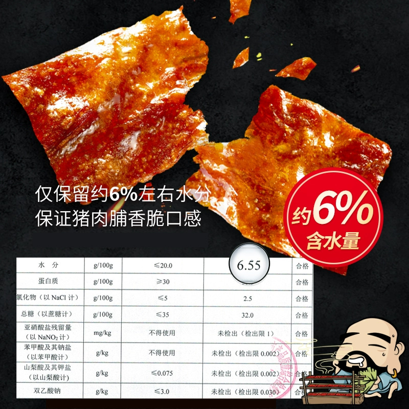 飘零大叔酥脆猪肉脯108g熟食薄脆肉干靖江特产高蛋白解馋零食小吃 - 图0