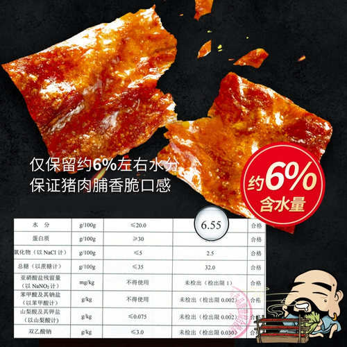 飘零大叔酥脆猪肉脯108g熟食薄脆肉干靖江风味高蛋白解馋零食小吃-图0