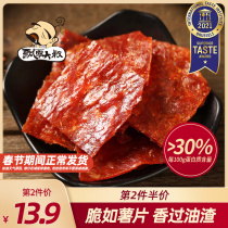 Floating Zero Uncle Crisp Pork 108g cooked food thin and crisp Jingjiang River production Net Red de-gluten Casual High Protein Snack