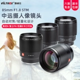 Weizhuo 85mm f1.8 Полно -рамка