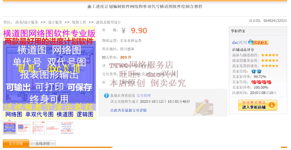 施工进度计划编制软件时标网络图单双代号横道图绘制软件送教程,淘宝优惠券,粉丝福利购,淘宝优惠卷