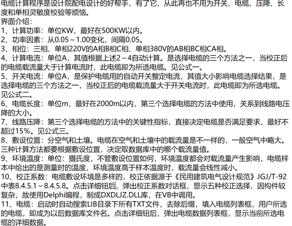 电缆线径截面积自动计算软件设计配电电缆压降长度单相灵敏度校验