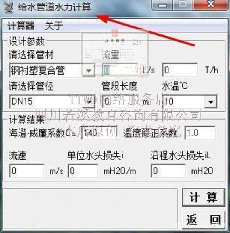给排水流量流速压力扬程隔油池化粪池选型雨水管热水管计算软件,淘宝优惠券,粉丝福利购,淘宝优惠卷