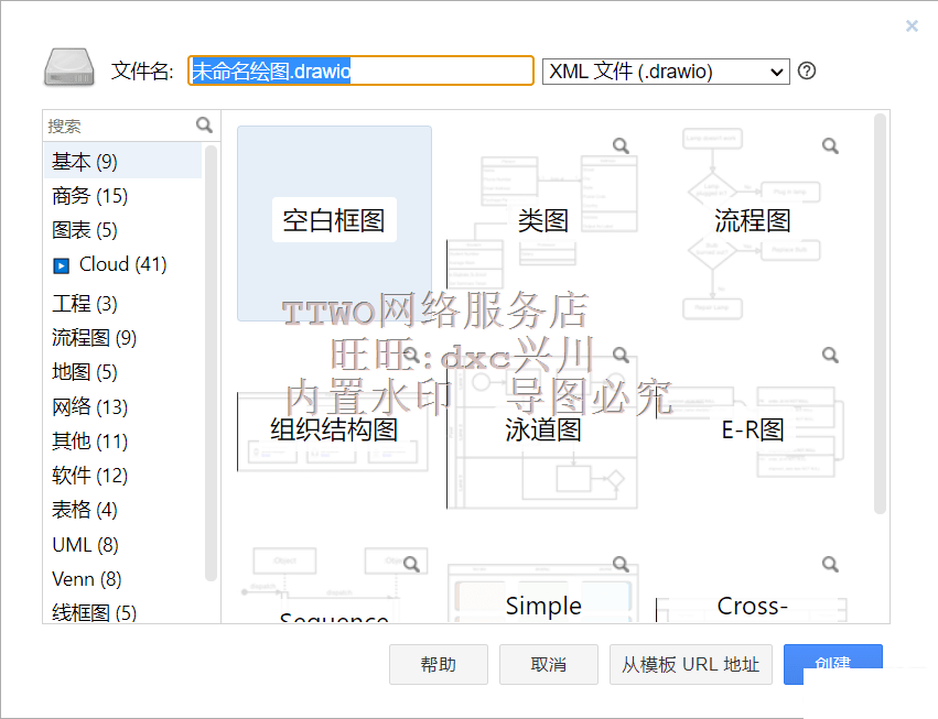 流程图制作软件 UML架构 原型图 数据图表格快速制作设计生成工具