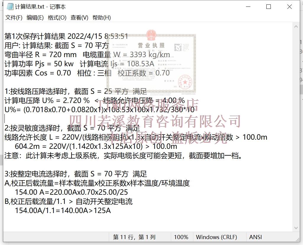 电缆线径截面积自动计算软件设计配电电缆压降长度单相灵敏度校验