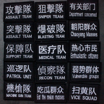 Attack Team Embroidery Magic Sticker Sniper Fire Breaking Team Arm Badge Tactical Helmets Morale Zhang Army Fans Backpack Sticker