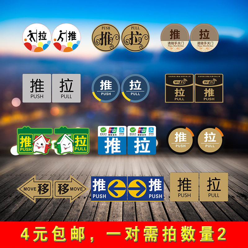 标牌标识亚克力推拉门推拉包邮提示牌标志牌推拉门贴包邮定做定制,淘宝优惠券,粉丝福利购,淘宝优惠卷