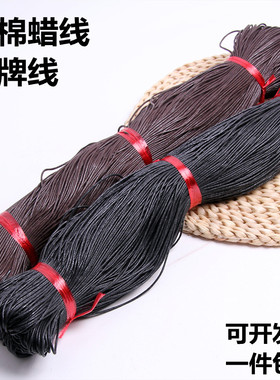 蜡线黑色深咖啡串珠材料diy饰品